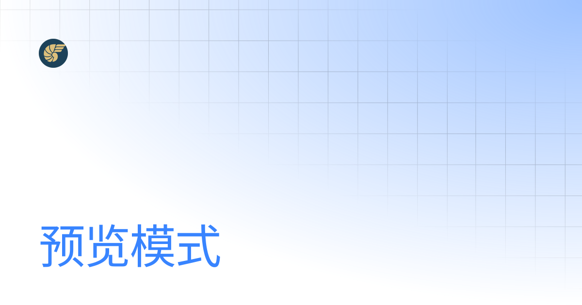 预览模式 | NemoPuppet Documentation