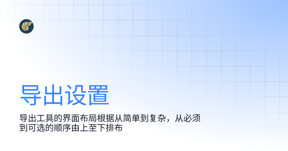 导出设置 | NemoPuppet Documentation